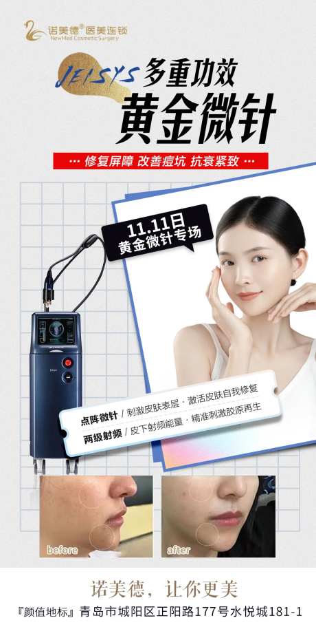 整形医美黄金微针项目宣传海报-采灵感-https://www.cailinggan.com/