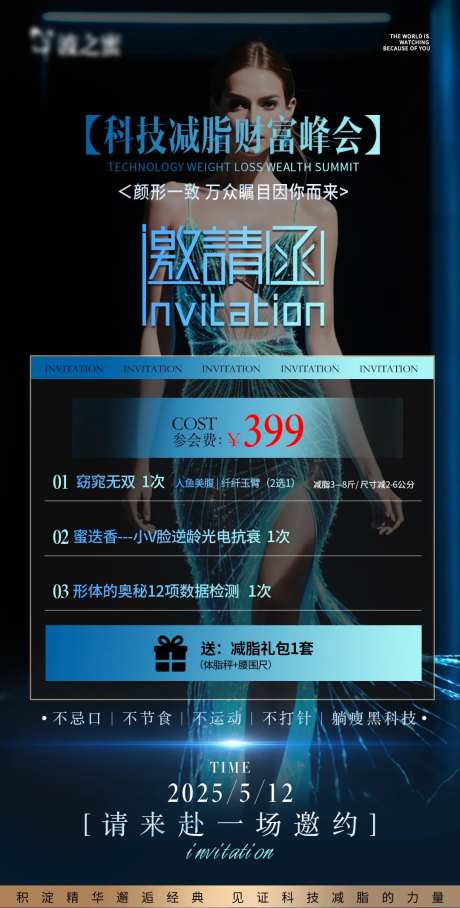 科技减脂塑型瘦身周年庆邀请函峰会海报-采灵感-https://www.cailinggan.com/