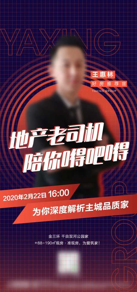房地产直播预告刷屏海报-采灵感-https://www.cailinggan.com/