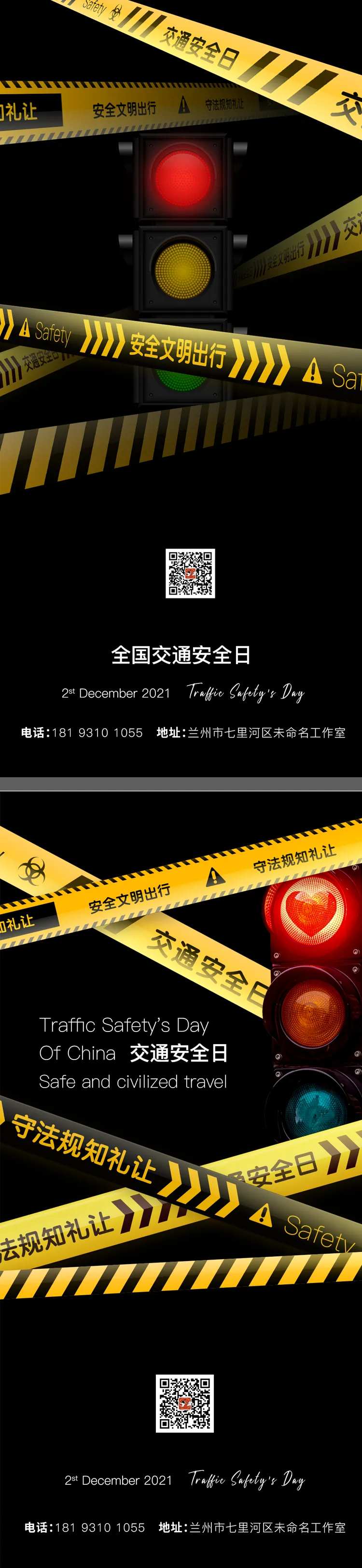 全国交通安全日系列海报-采灵感-cailinggan.com