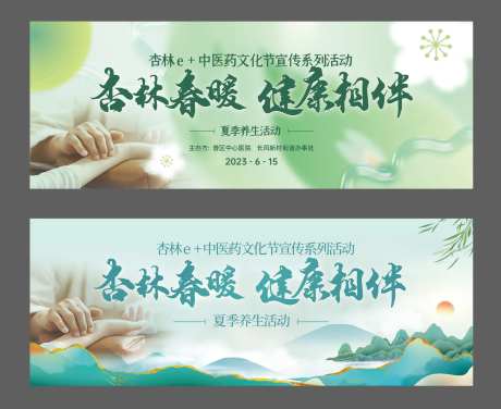 夏季养生活动背景板-采灵感-https://www.cailinggan.com/
