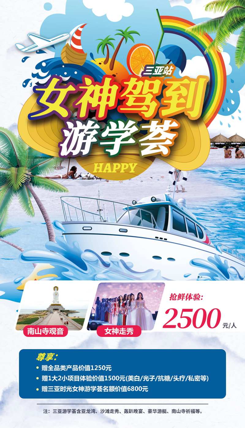 轮船海边女神旅游海报-采灵感-cailinggan.com