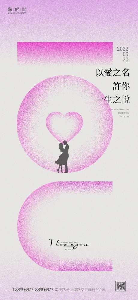 520情人节简约海报-采灵感-cailinggan.com