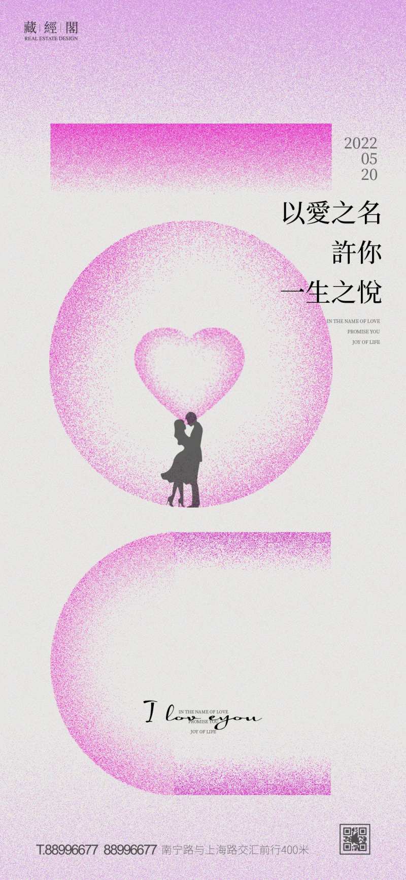 520情人节简约海报-采灵感-cailinggan.com