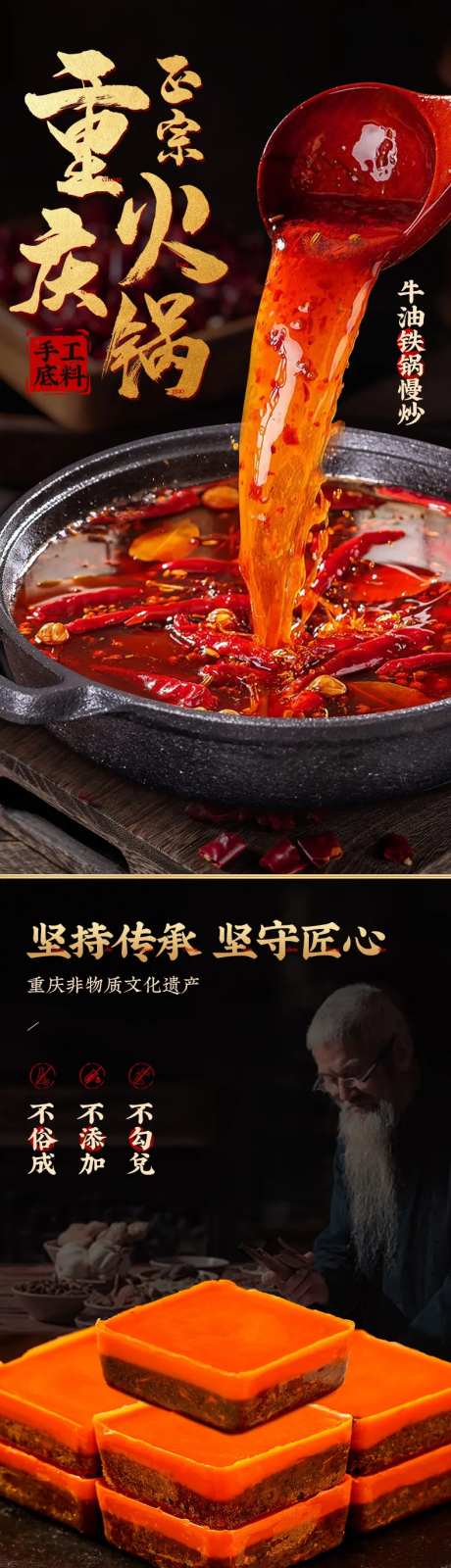 火锅底料详情页设计-采灵感-https://www.cailinggan.com/