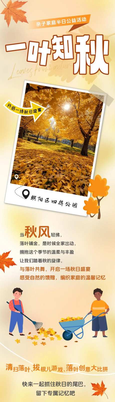 清扫落叶活动长图-采灵感-https://www.cailinggan.com/