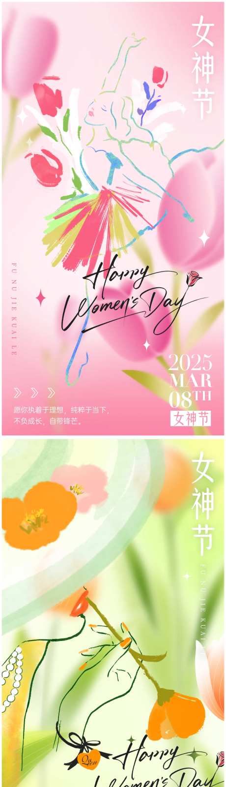 三八女神节插画海报-采灵感-https://www.cailinggan.com/