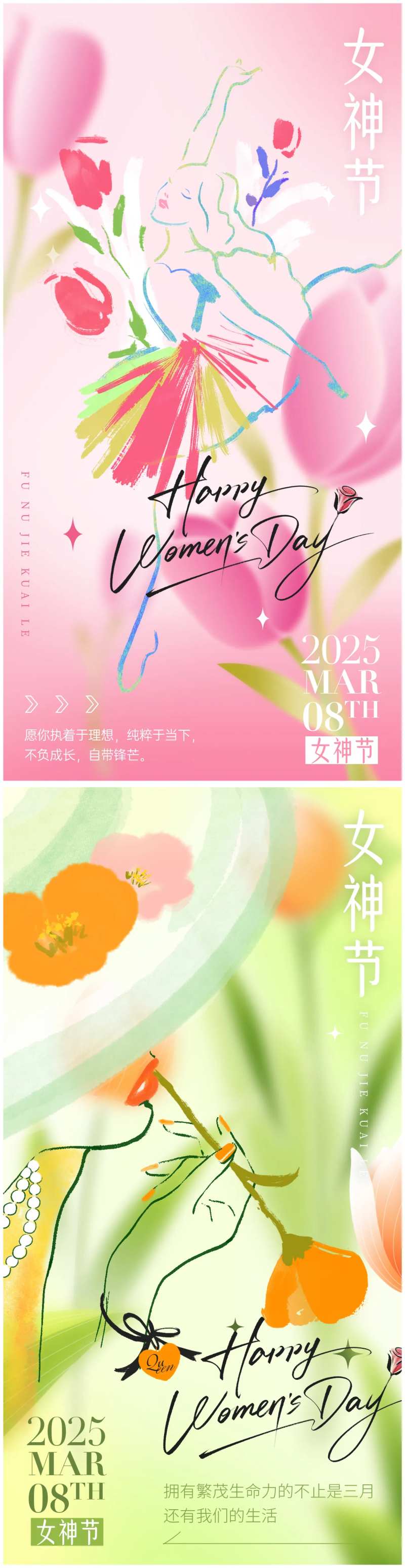 三八女神节插画海报-采灵感-cailinggan.com