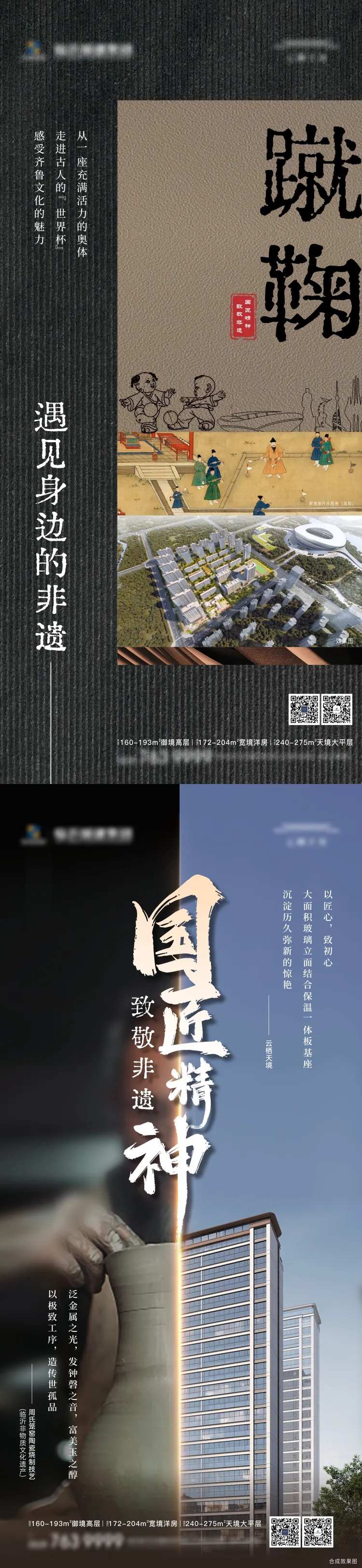 国粹蹴鞠地产海报-采灵感-cailinggan.com