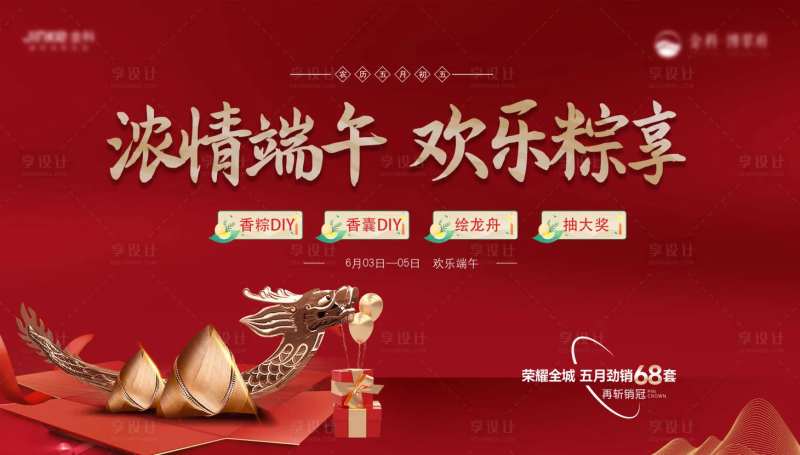 地产端午暖场活动背景板-采灵感-cailinggan.com