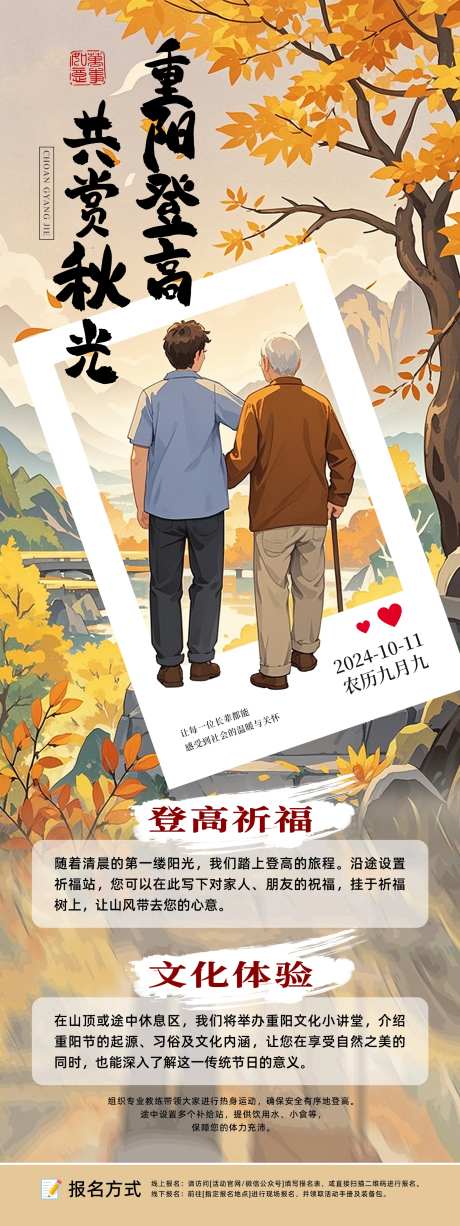 重阳节登高活动展架易拉宝-采灵感-https://www.cailinggan.com/