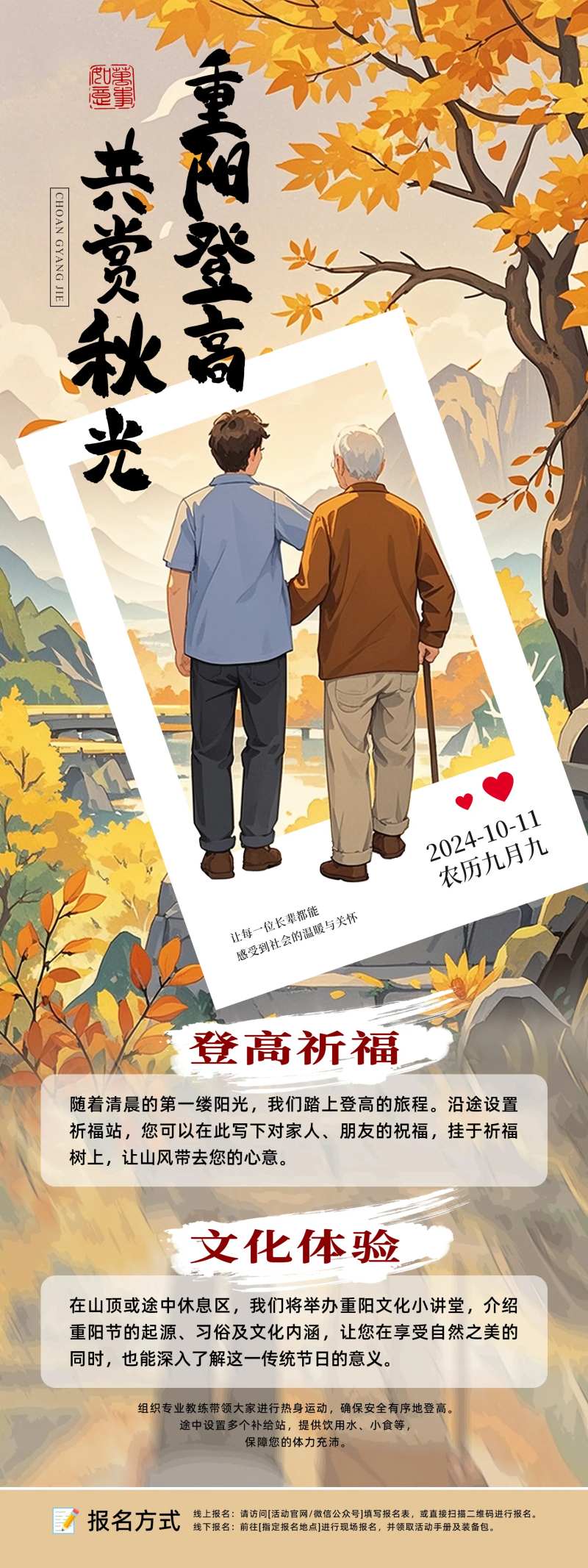 重阳节登高活动展架易拉宝-采灵感-cailinggan.com