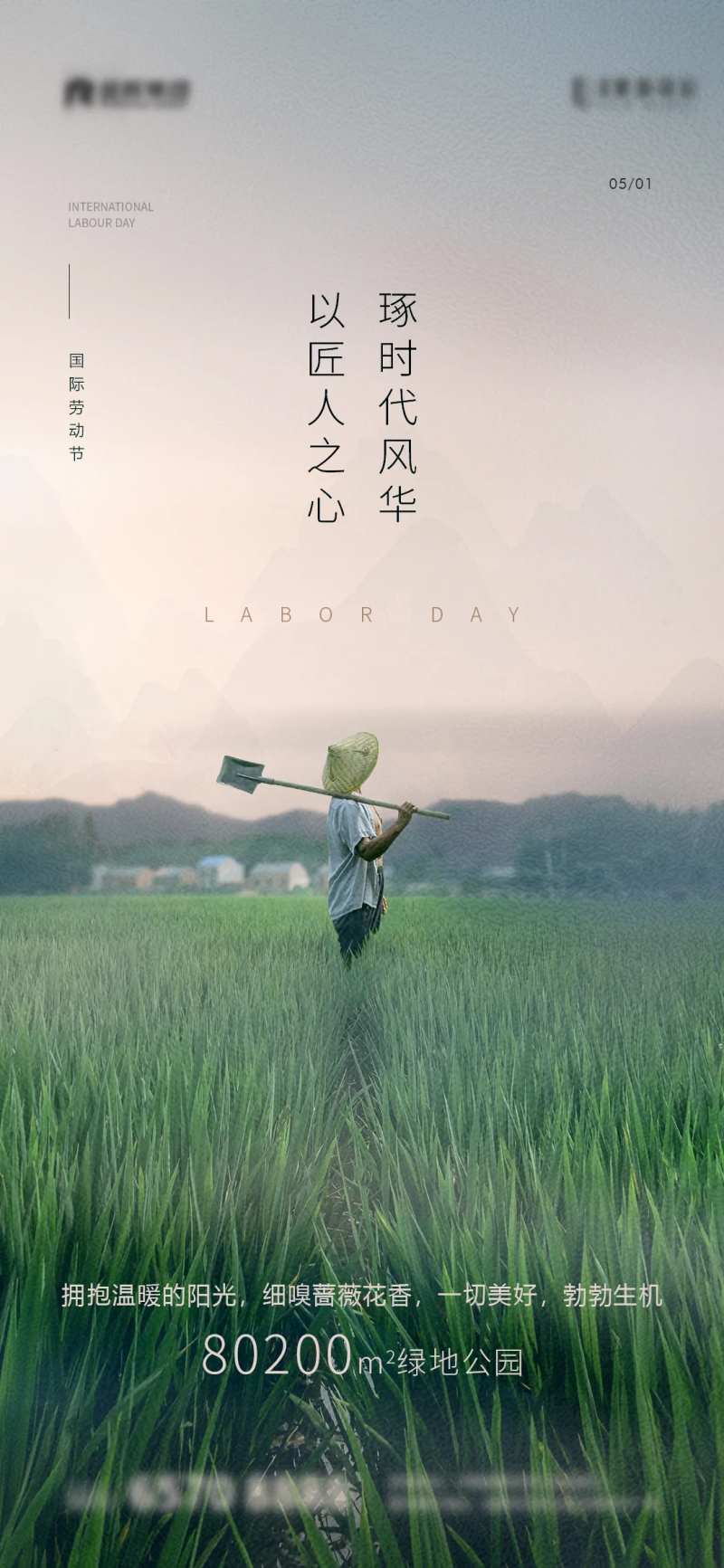 劳动节耕耘劳动人民海报-采灵感-cailinggan.com
