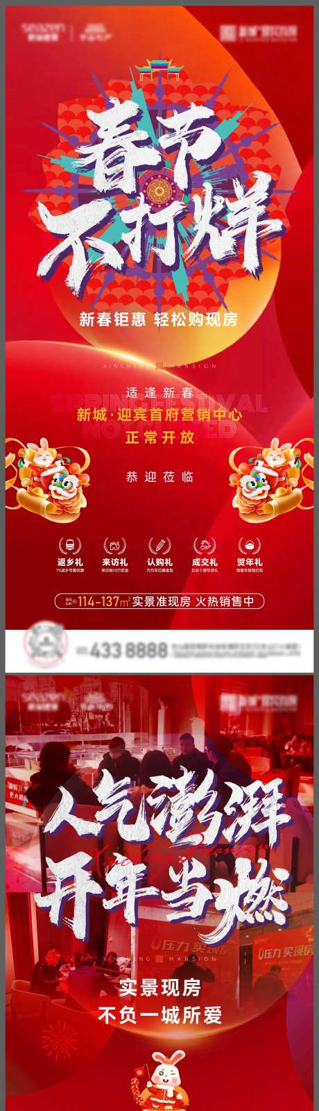 地产春节不打烊系列-采灵感-https://www.cailinggan.com/