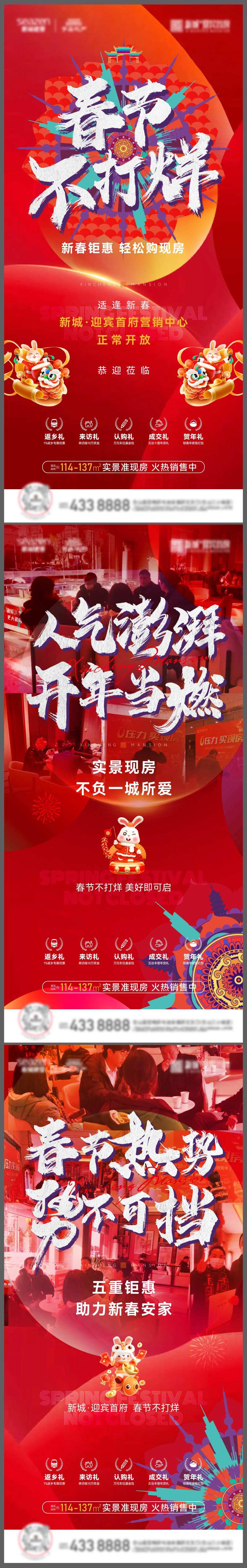 地产春节不打烊系列-采灵感-cailinggan.com