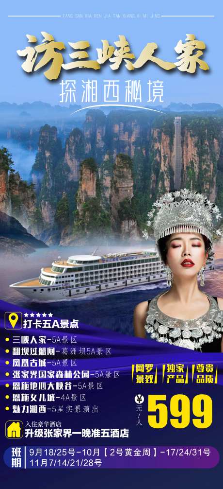 访三峡人家-采灵感-https://www.cailinggan.com/