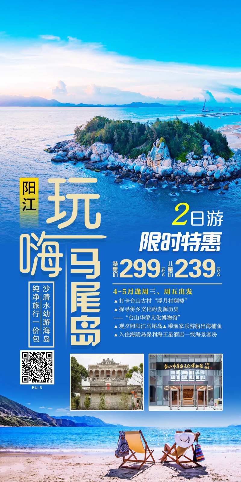 阳江旅游海报-采灵感-cailinggan.com
