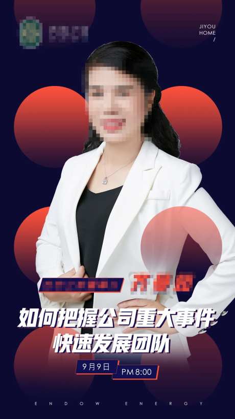 微商课程导师大咖讲课海报-采灵感-https://www.cailinggan.com/