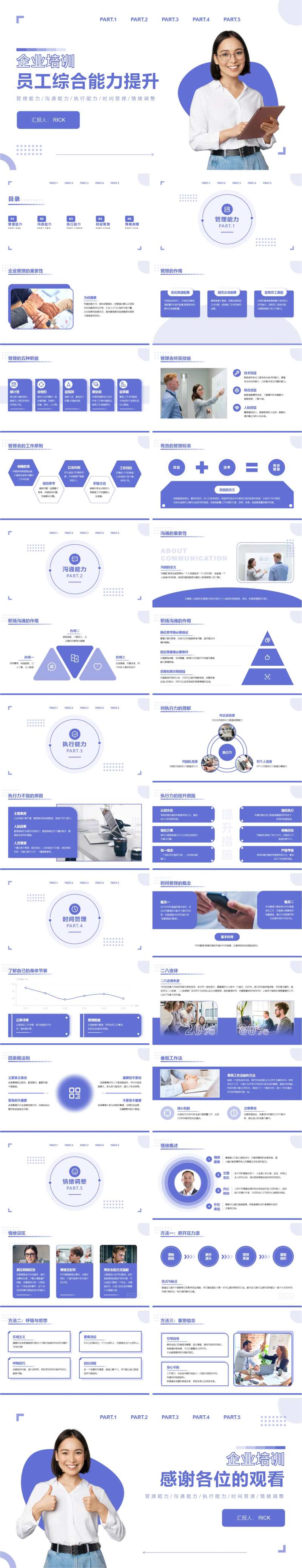 企业培训PPT-采灵感-cailinggan.com