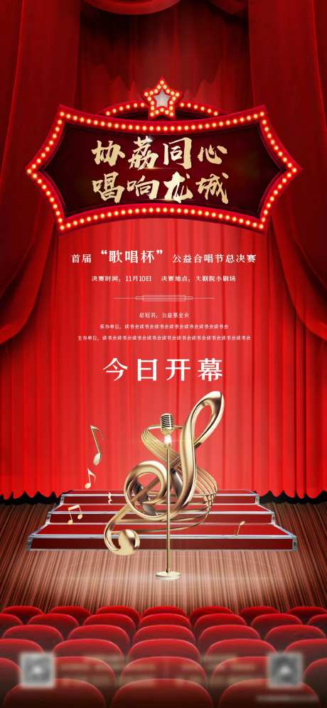 合唱歌唱大赛活动海报-采灵感-https://www.cailinggan.com/