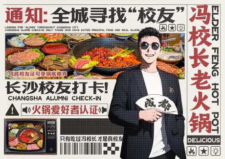 报纸报刊风餐饮火锅海报设计-采灵感-https://www.cailinggan.com/