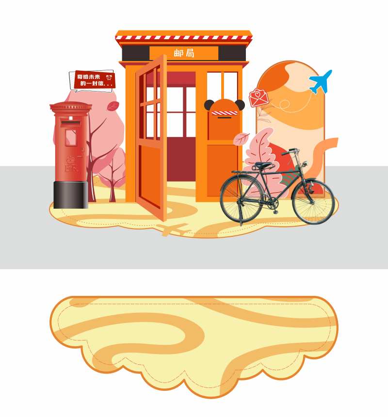 橙色邮局活动美陈-采灵感-cailinggan.com