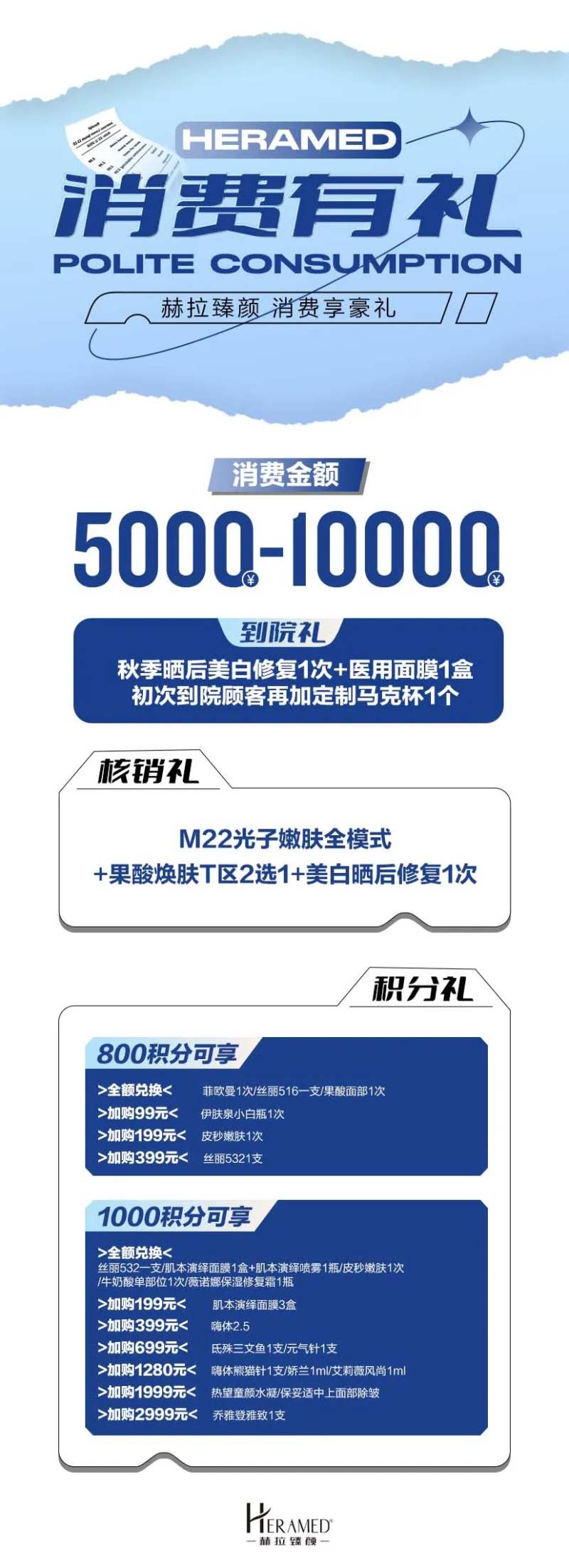 消费有礼长图海报-采灵感-cailinggan.com