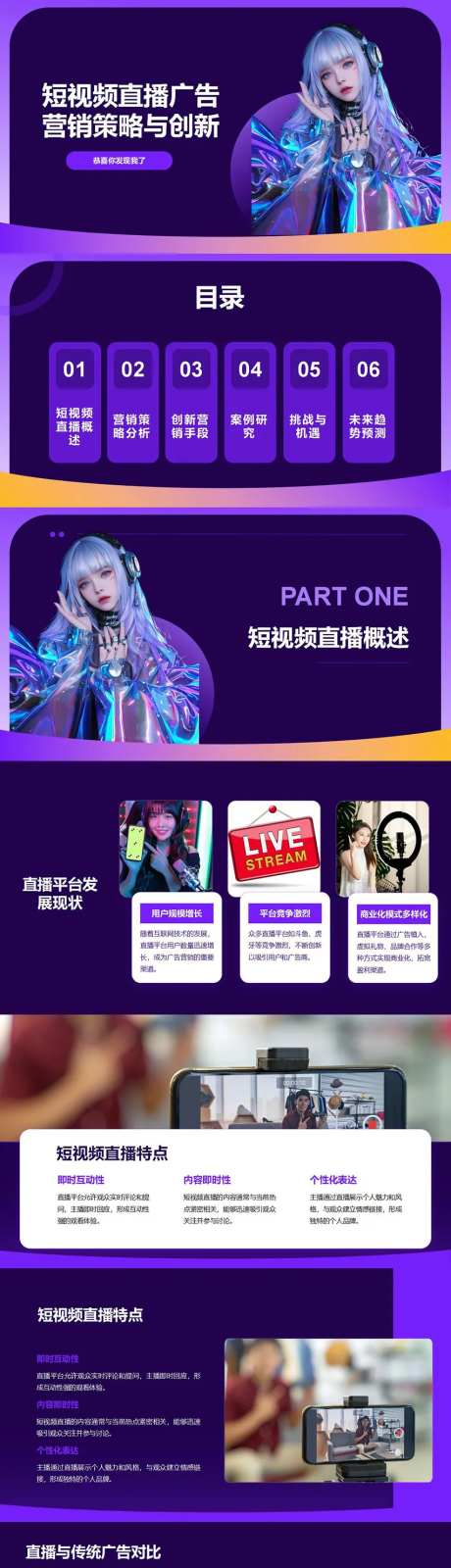 短视频直播广告营销策略与创新PPT-采灵感-https://www.cailinggan.com/