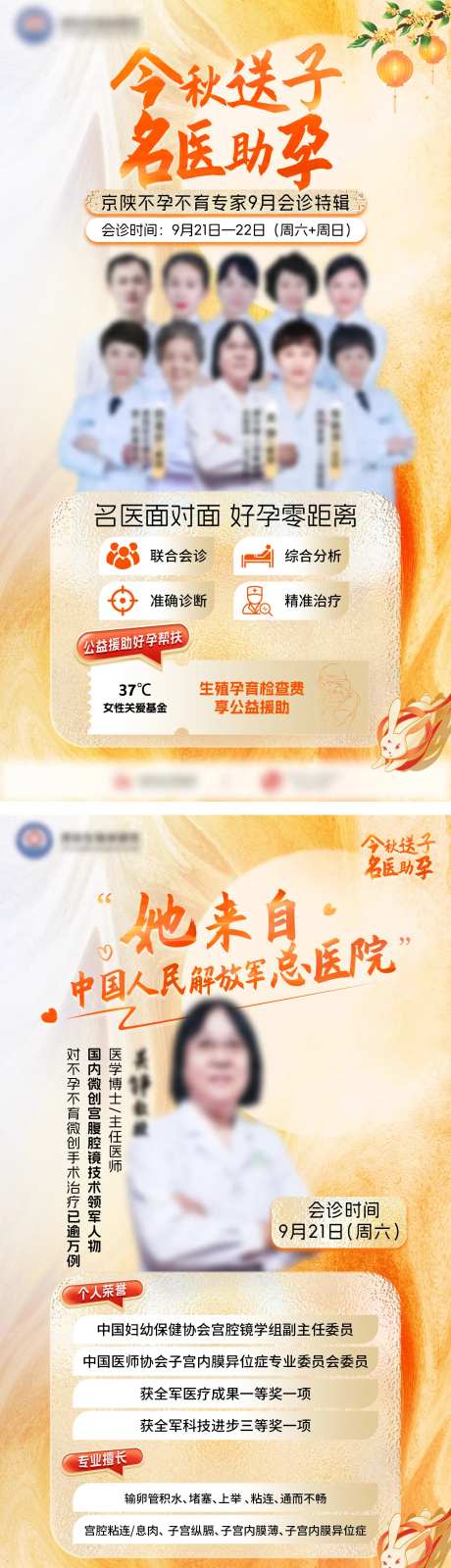 医疗母婴助孕海报-采灵感-https://www.cailinggan.com/