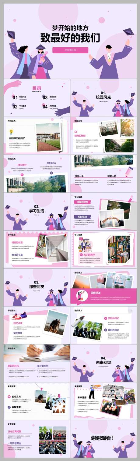 插画最好的我们毕业季PPT-采灵感-https://www.cailinggan.com/