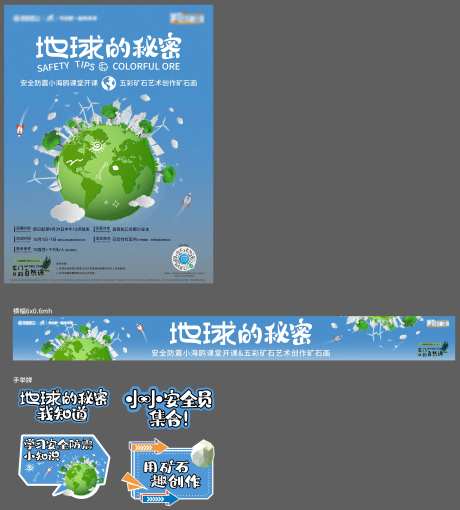 防震小课堂物料-采灵感-https://www.cailinggan.com/