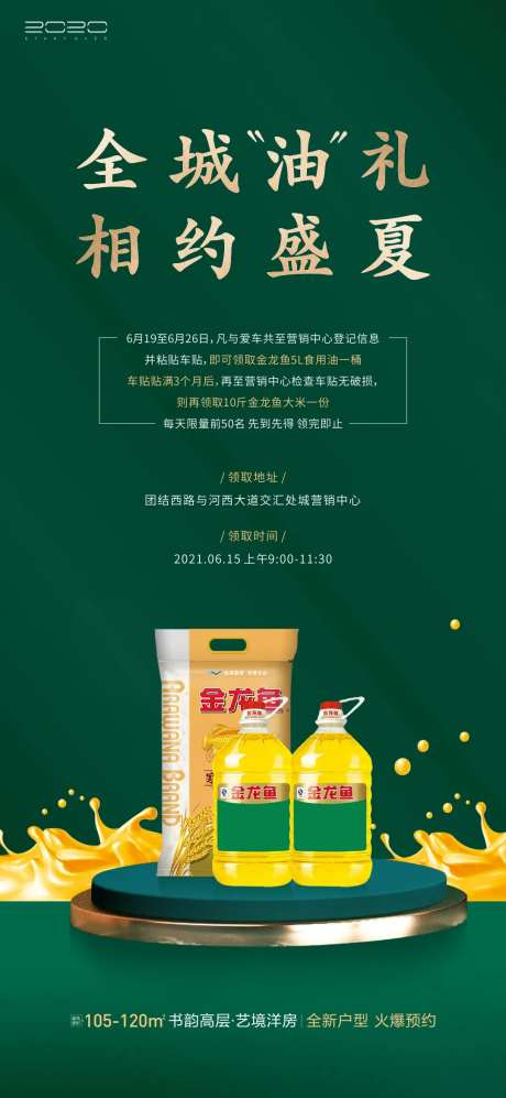 送油送米活动海报-采灵感-https://www.cailinggan.com/