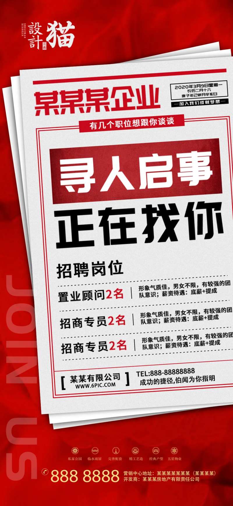 地产寻人启事招聘海报-采灵感-cailinggan.com