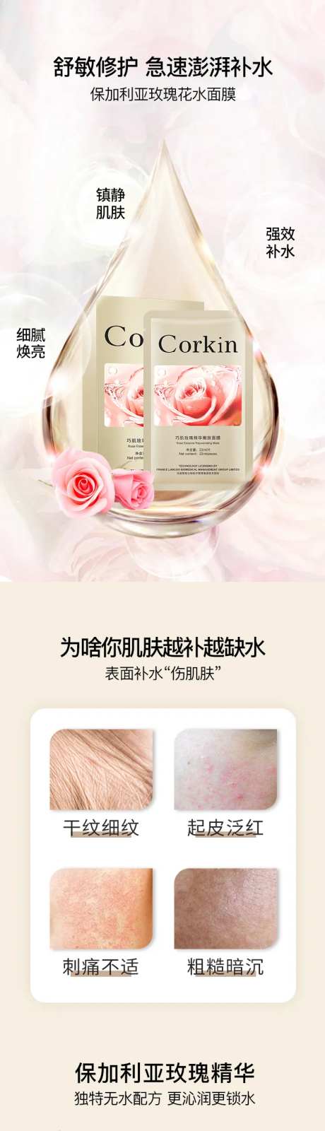 玫瑰面膜详情页-采灵感-https://www.cailinggan.com/
