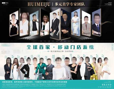 团队展示医美美容活动展板-采灵感-https://www.cailinggan.com/