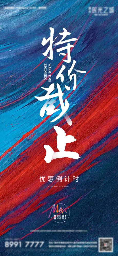 特价截止海报-采灵感-https://www.cailinggan.com/