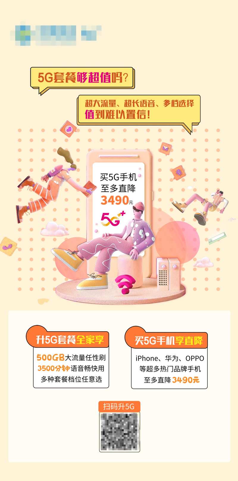 移动5G套餐通信海报-采灵感-cailinggan.com