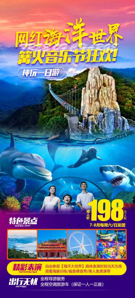 天柱山网红海洋世界海报-采灵感-https://www.cailinggan.com/