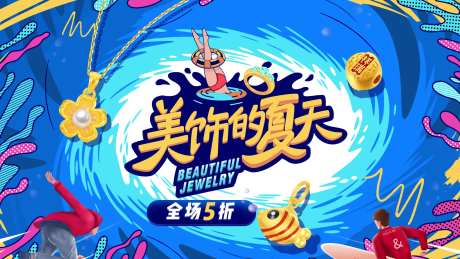 夏日促销活动banner-采灵感-https://www.cailinggan.com/