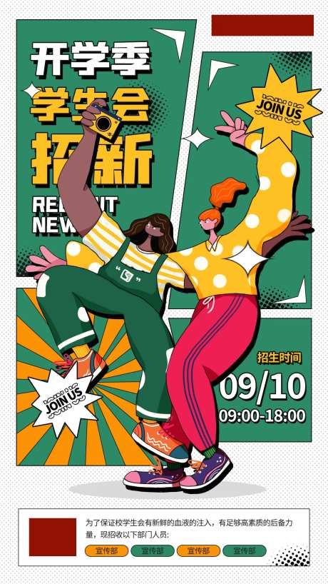学生会社团招新海报-采灵感-https://www.cailinggan.com/