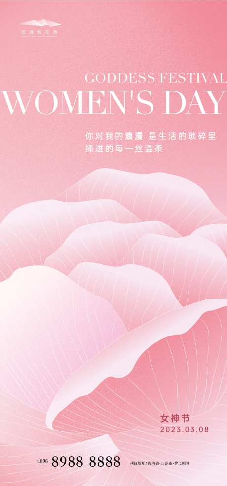 38妇女节女神节海报-采灵感-https://www.cailinggan.com/