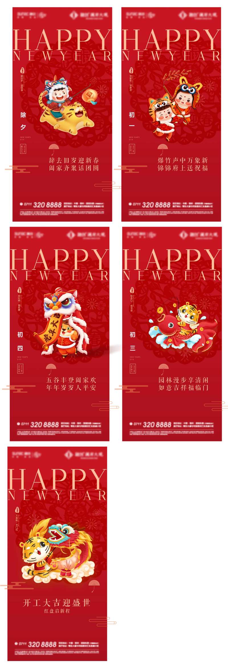 新年微信新春地产除夕初一初-采灵感-cailinggan.com