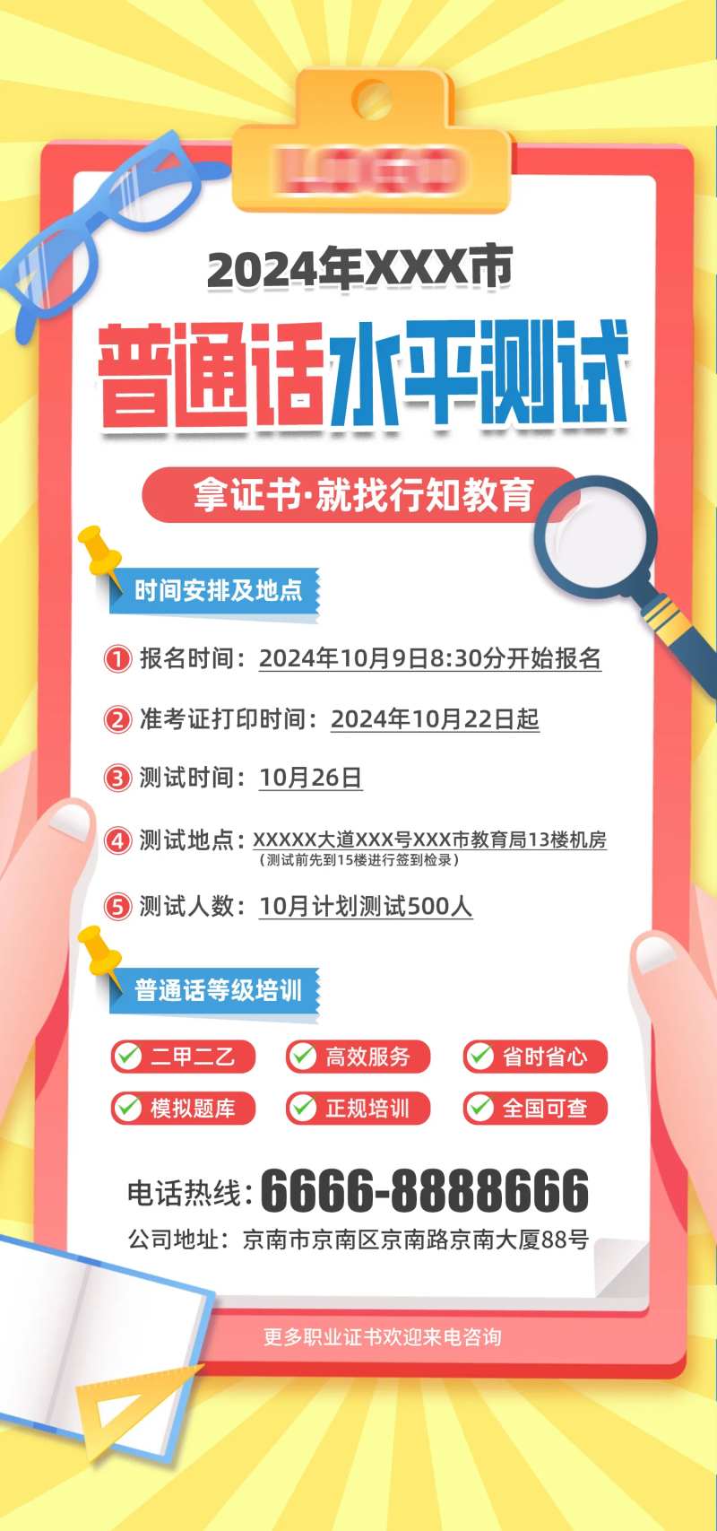 卡通风格通知类海报-采灵感-cailinggan.com