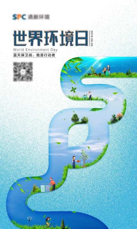 能源行业SPC世界环境日创意海报-采灵感-https://www.cailinggan.com/