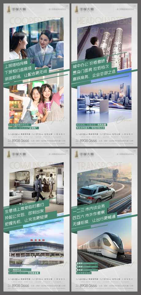 地产公寓办公价值点系列海报-采灵感-https://www.cailinggan.com/