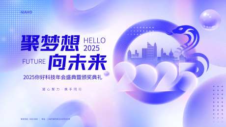 科技风弥散渐变风格年会盛典颁奖典礼-采灵感-https://www.cailinggan.com/