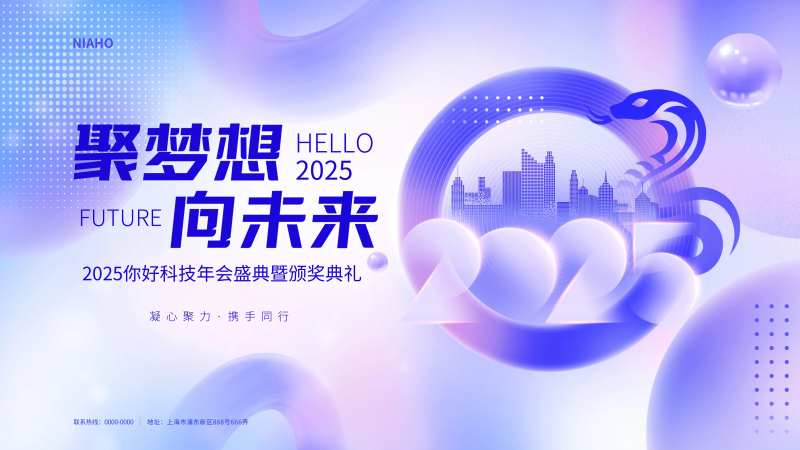 科技风弥散渐变风格年会盛典颁奖典礼-采灵感-cailinggan.com