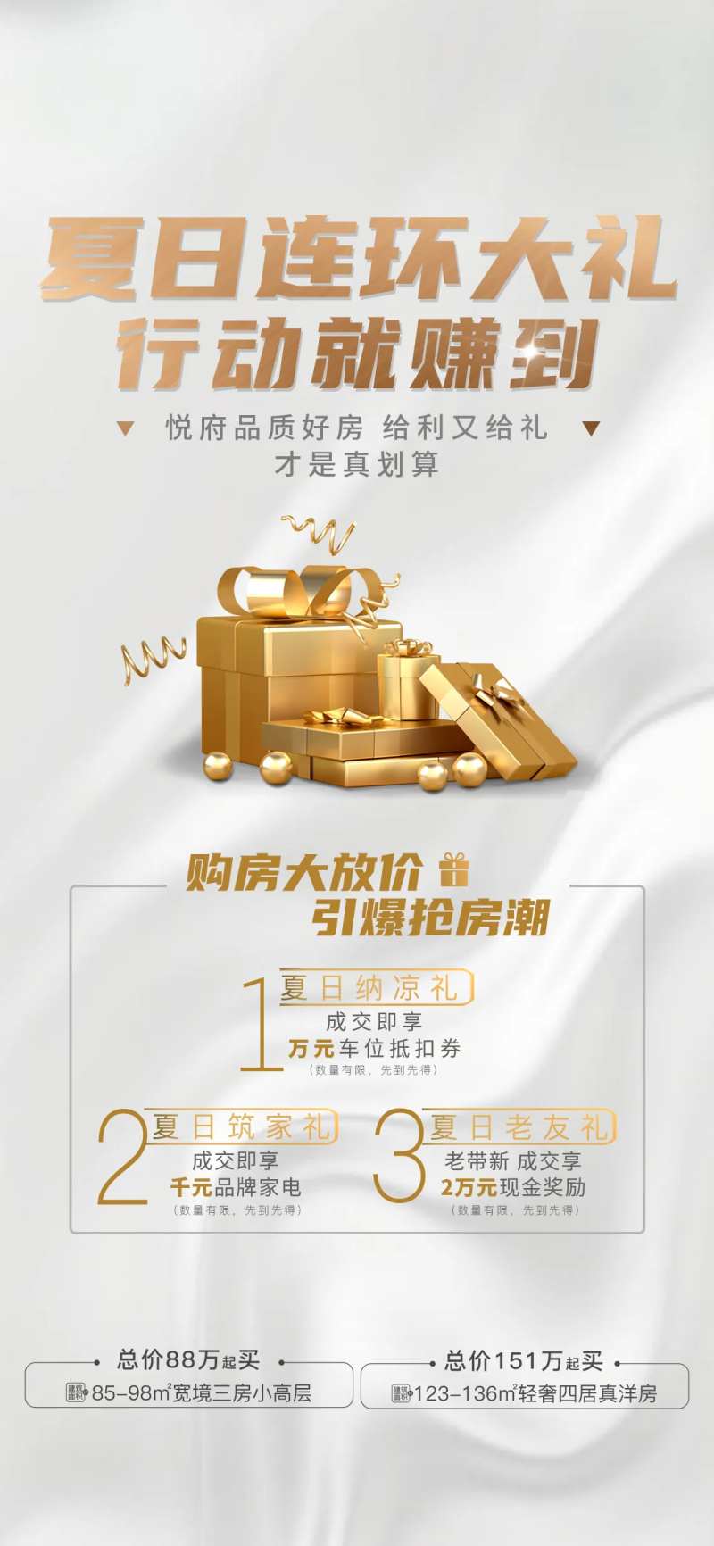 周日促销人气海报单图白色质感大礼三重-采灵感-cailinggan.com