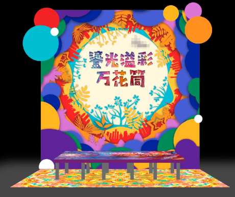 万花筒游戏摊位-采灵感-https://www.cailinggan.com/