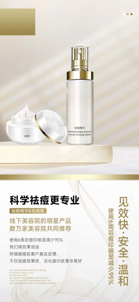祛痘精华祛痘霜简约海报-采灵感-https://www.cailinggan.com/
